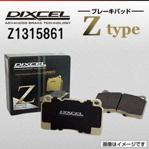 Z1315861 アウディ RSQ3 2.5 QUATTRO DIXCEL ブレーキパッド Ztype フロント 送料無料 新品