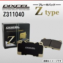 Z311040 トヨタ ランドクルーザーシグナス DIXCEL ブレーキパッド Ztype フロント 送料無料 新品_画像1