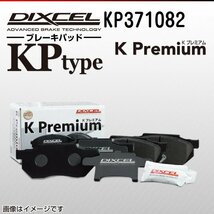 KP371082 スズキ キャリィ DIXCEL ブレーキパッド KPtype フロント 送料無料 新品_画像1