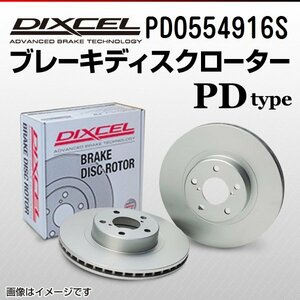 PD0554916S ジャガー XF 3.0 Supercharger DIXCEL ブレーキディスクローター リア 送料無料 新品