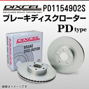 PD1154902S メルセデスベンツ C180 Cクラス[204]ワゴン DIXCEL ブレーキディスクローター リア 送料無料 新品