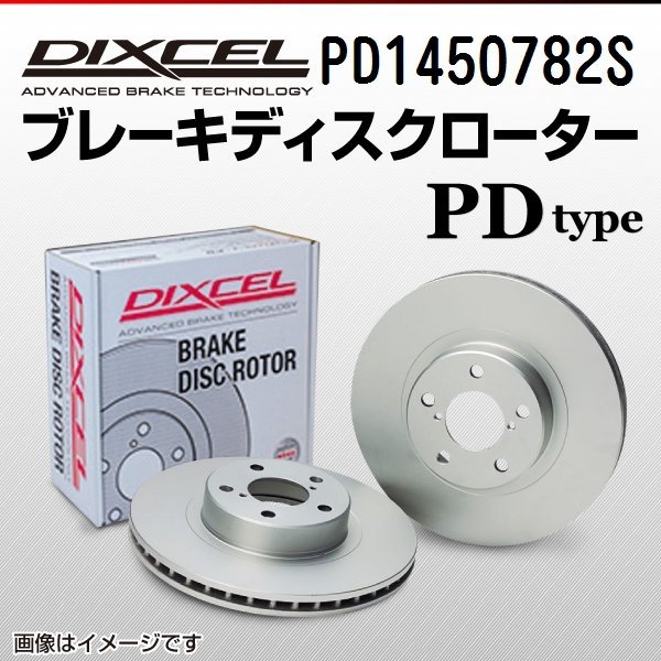 DIXCEL ディクセル ブレーキローター HSタイプ リア用 オペル シグナム