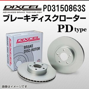 PD3150863S トヨタ カムリ[V30] DIXCEL ブレーキディスクローター リア 送料無料 新品