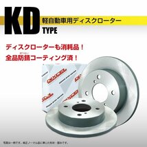 KD3818017S ダイハツ ムーヴ[LA1] DIXCEL ブレーキディスクローター フロント 送料無料 新品_画像2