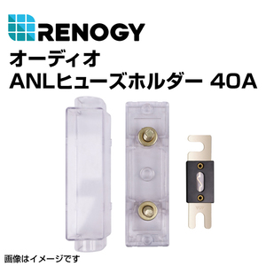 RENOGY レノジー オーディオANL　ヒューズボックス 40A RNG-SET-ANL40 送料無料