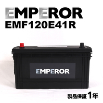EMF120E41R イスズ エルフ 年式(H7.4)搭載(115E41R) EMPEROR 100A 送料無料_画像1