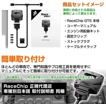 RC2838C レースチップ サブコン RaceChip GTS コネクト フォルクスワーゲン SHARAN 1.4TSI 150PS/240Nm +43PS +72Nm 正規輸入品_画像8