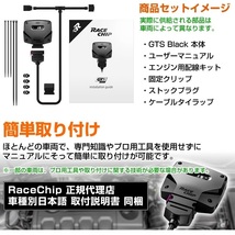 RC1930C レースチップ サブコン GTS Black コネクト ベンツ A250 シュポルト W176 210PS/211PS/218PS/350Nm +31PS +95Nm_画像8