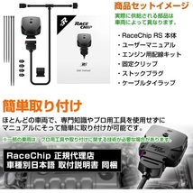 RC2260N レースチップ サブコン RaceChip RS アルファロメオ MIto 1.4TB 16V マルチエアー 135PS/190Nm +33PS +52Nm 正規輸入品_画像7