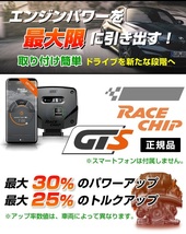 RC2823C レースチップ サブコン RaceChip GTS コネクト フォルクスワーゲン ゴルフ 5 2.0GTI Edition 30 230PS/300Nm +63PS +85Nm_画像6
