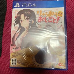 PS4 りゅうおうのおしごと! 未開封新品