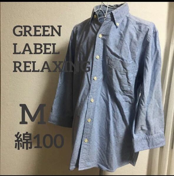 GREEN LABEL RELAXING 柄シャツ　ボタンダウンM