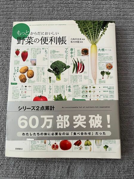 野菜の便利帳