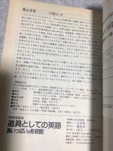 道具としての英語・胸いっぱいの形容詞 (別冊宝島 80) 　片岡みい子 著　　JICC出版局　１９８８年_画像7