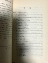 【バーゲン本】金融 　日経文庫 510 経済学入門シリーズ 鈴木淑夫 著　日本経済新聞社_画像8