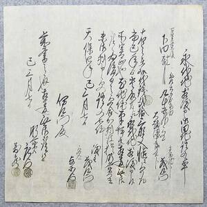 古文書 天保四年 永代地ニ相渡申御田地證文之事 平鹿郡 植田村 秋田県