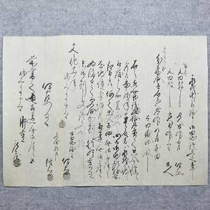 古文書 文化十一年 永代地ニ相渡申御田地證文之事 平鹿郡植田村 秋田県