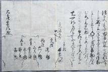 古文書 文政七年 覚 石見國 津和野藩領 未解読 詳細不明 島根県 庄屋 大庭家_画像4