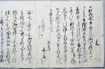 古文書 文政七年 覚 石見國 津和野藩領 未解読 詳細不明 島根県 庄屋 大庭家_画像2