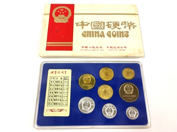 多様な 中国硬貨 中国人民銀行 廃盤硬貨 1984年製五分 二分 一分各50枚