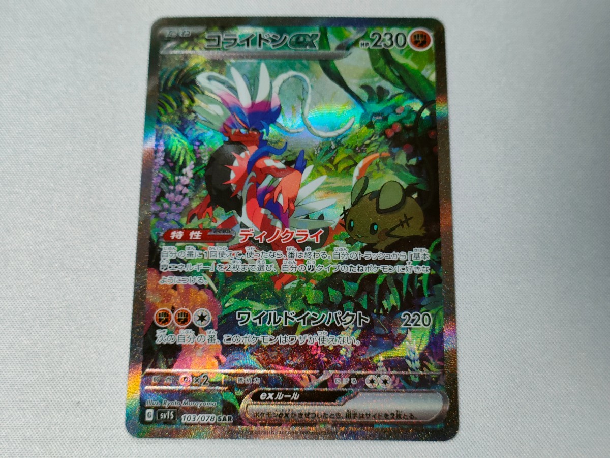 ヤフオク! -「エラーカード ポケモン」(ポケモンカードゲーム ...
