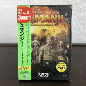 即決 DVD 新品 　ジュマンジ ウェルカム・トゥ・ジャングル