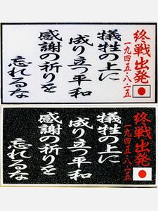 送料込み　終戦出発　 大型ナンバーサイズ　アンドン板