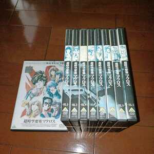 '超時空要塞マクロス、全９巻'