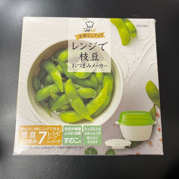 【日本製・スケーター商品】 手間なしクック レンジで枝豆 おつまみメーカー