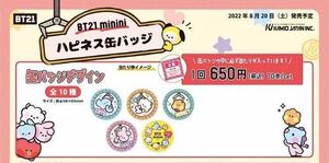 BT21 minini ハピネス缶バッジ 当たりくじ 【缶バッジ 5種 ALL KOYA RJ SHOOKY COOKY】【H賞 A5クリアファイル 5枚】BTS