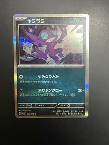 ポケモンカード トリプレットビート ヤミラミ R Pokemon Card
