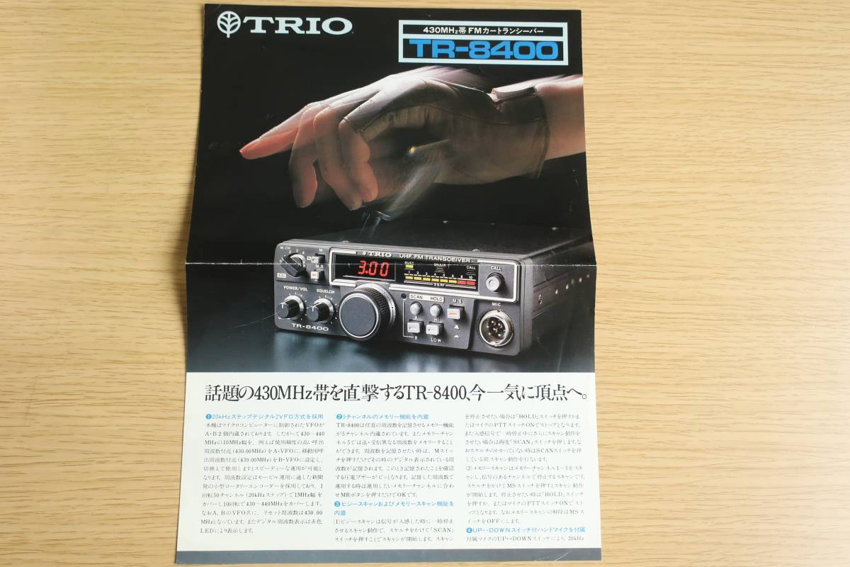 2025年最新】Yahoo!オークション -TR-8400(アマチュア無線)の 2025年最新】Yahoo!オークション -TR-8400(アマチュア無線)の