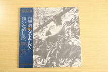 【LP】国内盤・当時もの★布施明『傾いた道しるべ』最新ベスト・アルバム／帯付き_画像1