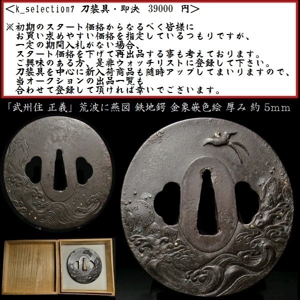 2023年最新】ヤフオク! -武州住(武具)の中古品・新品・未使用品一覧