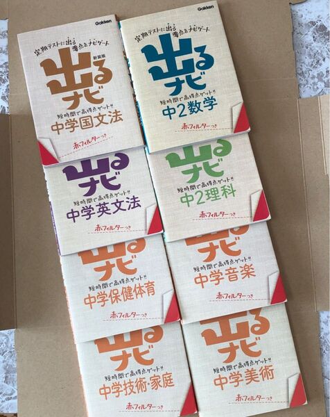 出るナビ中学まとめ売り