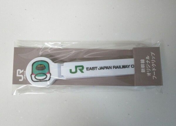 JR 新幹線 オリジナル フードクリップ 食品 クリップ ノベルティ 非売品 鉄道 