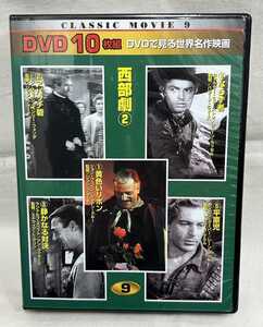 DVD　10枚組　9　DVDで見る世界名作映画 / CLASSIC MOVIE 9