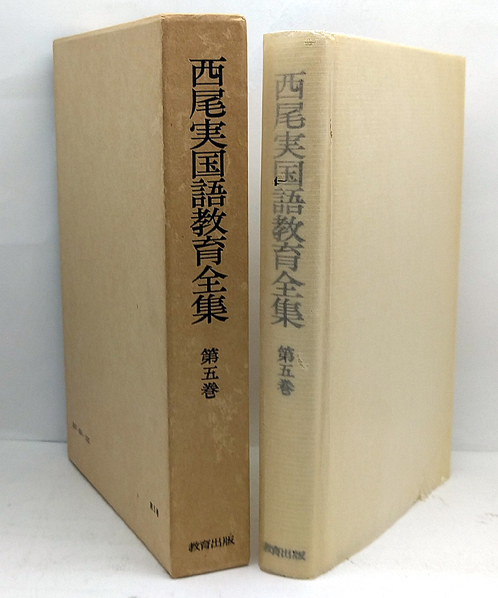 2024年最新】Yahoo!オークション -国語教育 全集の中古品・新品・未