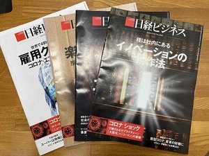 ■日経ビジネス 2020年4月分(4/6,13,20,27) 4冊 NO.2036-2039 / イノベーションの新作法・コロナエフェクト・楽天の岐路・雇用クライシス