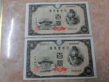 ★ 日本銀行券A号100円 4次100円 未使用・連番 2枚セット ★ No.330_画像6