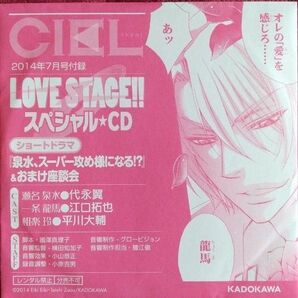 LOVE STAGE!! スペシャルCD　雑誌付録+ラブアン