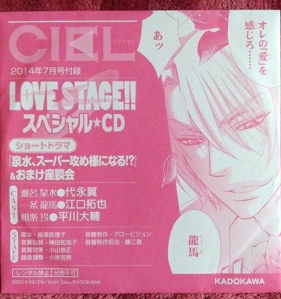 LOVE STAGE!! スペシャルCD　雑誌付録+ラブアン