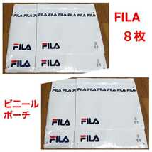 FILA　フィラ　ビニールファスナー付きポーチ　中身が見えてスッキリ収納　８枚セット②　ポーチ　小物入れ_画像1