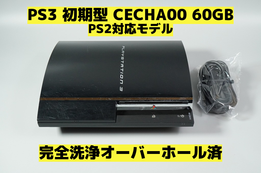 PS3 CECHA00 PlayStation 3 初期型 セット品 動作確認済 家庭用ゲーム