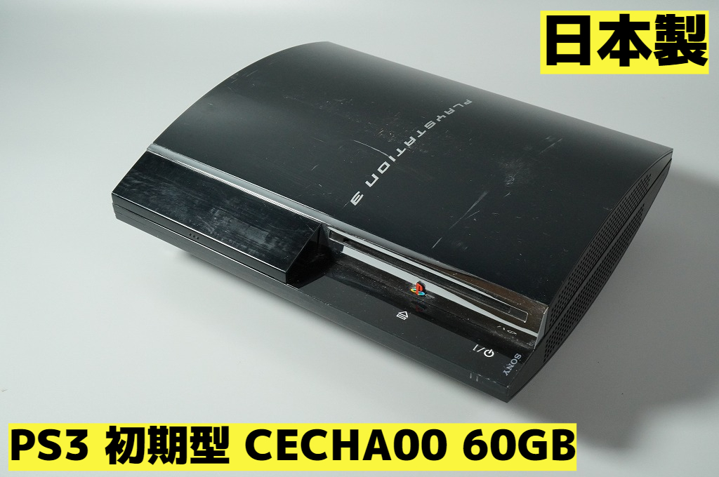 ☆美品☆ SONY PS3 60GB CECHA00 初期型 厚型 www.eva.gov.co