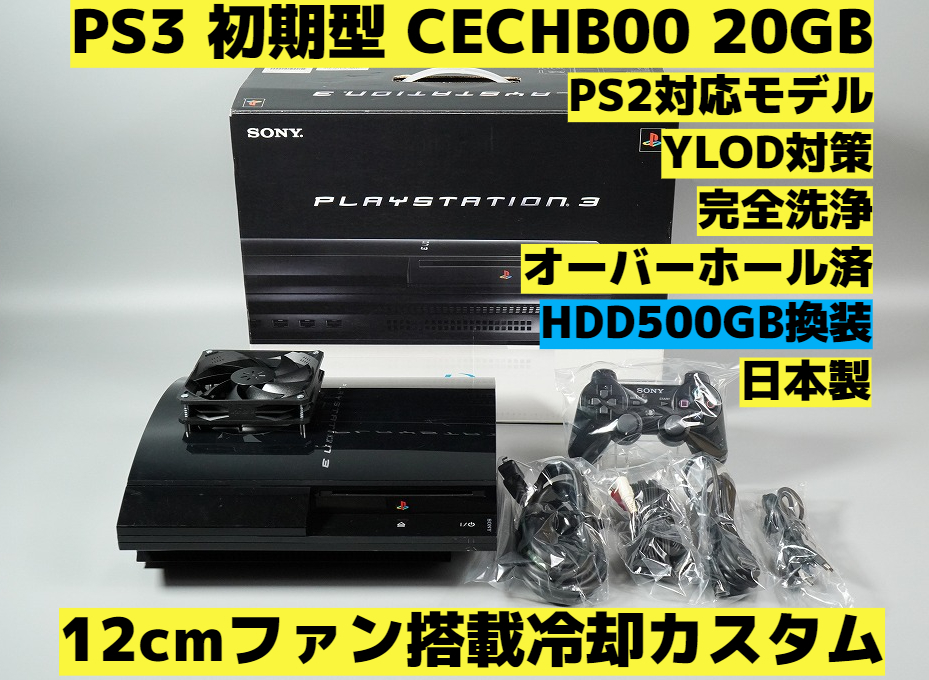 ps3 初期型 CECHBOO PS2対応 FW4.46 120GB-