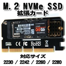 M.2 NVMe SSD M-key 拡張カード サポートサイズ2230/2242/2260/2280_画像2