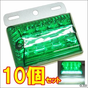 LEDサイドマーカー 緑＋白 (II)【10個セット】24V グリーン 角型 ステー ダウンライト付/16