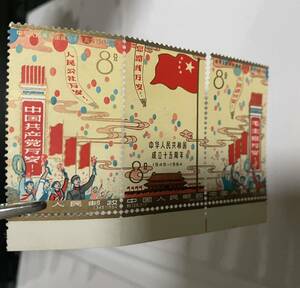 中華人民共和国 未使用　成立15周年記念切手 1964年　中国切手　紀106 希少レア品　送料込み