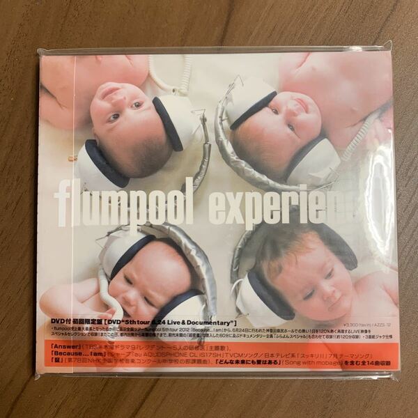 flumpool フランプール ／ Experience 初回限定盤 CD+DVD 新品未開封